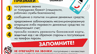 Продолжаются случаи телефонного мошенничества и краж. Будьте бдительны!